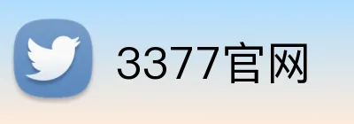 3377官网 Logo